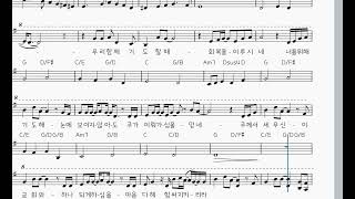 작고 약한 내 모습 (너를 위해 기도해) (세컨건반) - 위클레시아