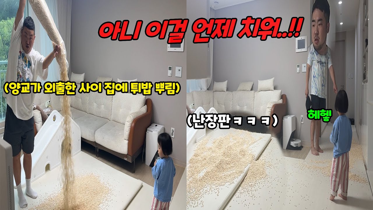 동생 외출했을 때 집 거실에 튀밥 부어버리기ㅋㅋㅋ