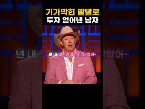 말빨로 투자 얻어낸 남자 thumbnail