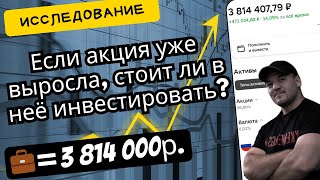 Стоит Ли Инвестировать В Акцию Если Она На Локальном Или Историческом Максимуме? Исследование!