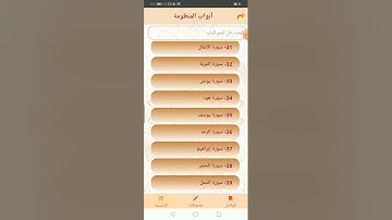 قراءات شرح متن الشاطبية ٦٤"باب فرش الحروف سورة الشعراء"، القارئ :شفيع حمادة 🌺🌺🌺