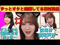 【田村真佑】オタとず~っと喧嘩してる田村真佑/マユハラの犠牲になる賀喜遥香/まゆたんと付き合ったら?/被害者面するまゆたん/文字起こし(乃木坂46・のぎおび)