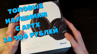 Шикарные наушники за 500 рублей. Как? Edifier W800BT Plus