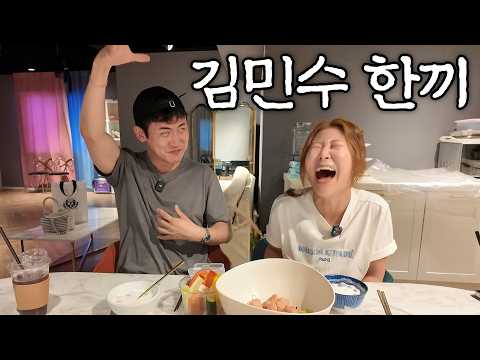 I laughed harder than ever before lol (ft. Kim Min-su)