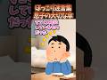 ㊗️160万再生突破！！！ほっこり迷言集〜息子がバチクソ大切にしていた傘〜【2ch感動スレ】#shorts