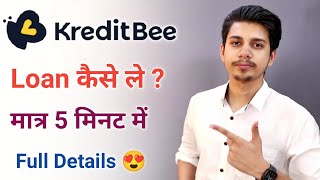 KreditBee App se Loan Kaise le | KreditBee Loan App | KreditBee Details in Hindi | Best loan App