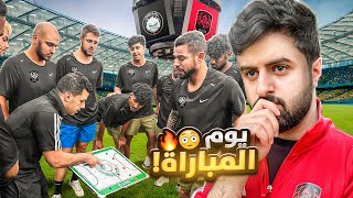 اخر يوم قبل بداية البطولة 🇲🇽🤯🔥!!! #4