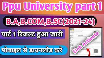 Patliputra university part 1 result 2022 जारी | ppu part 1 result kaise dekhe 2022 | ppu result 2022