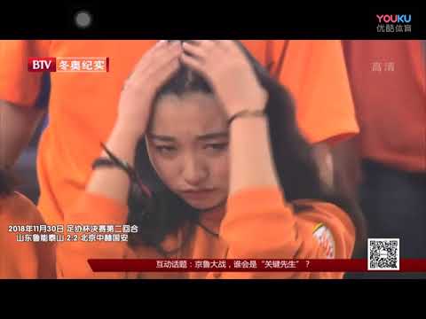 [天天体育] 京鲁大战 谁会是关键先生 20190629