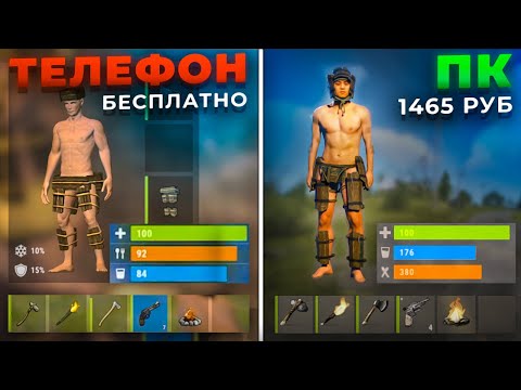 RUST на ТЕЛЕФОНЕ! НЕ ИГРАЙТЕ В ЭТО! - Раст/Rust Mobile