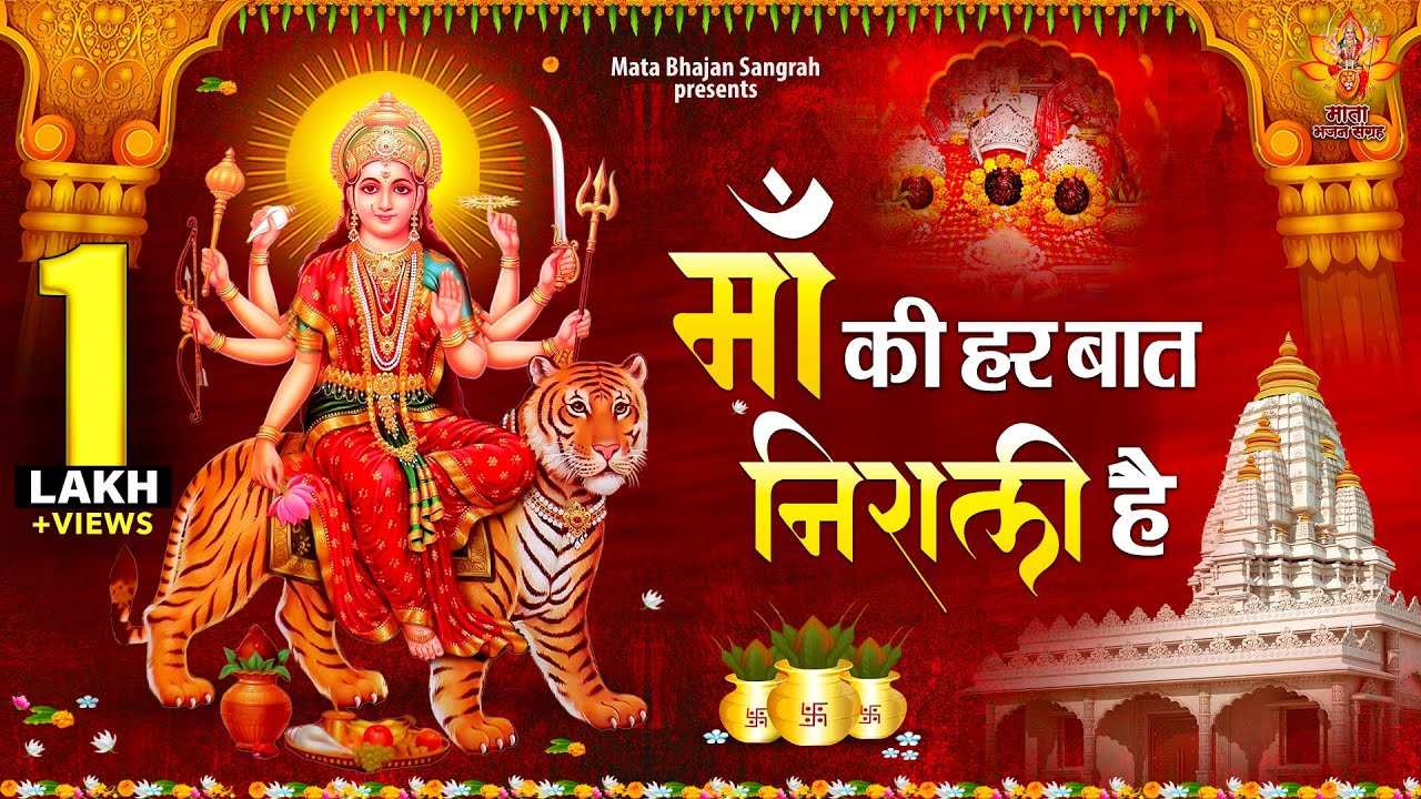 Navratri Special  Maa Ki Har Baat Nirali Hai      Devi Bhakti Song  JukeBox