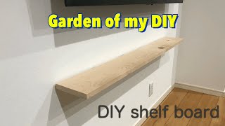 DIY shelf board 棚板を設置棚受けが隠れるタイプを使用