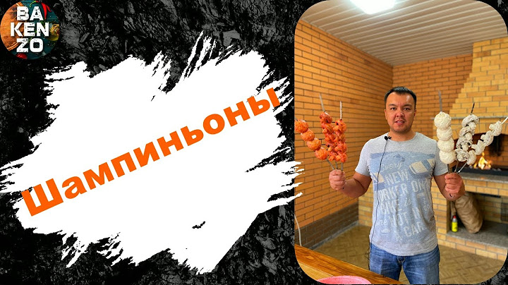 Шампиньоны на мангале. Два проверенные маринада. Это БОМБА.