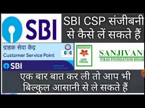 SBI CSP संजीवनी कंपनी से कैसे ले सकते हैं