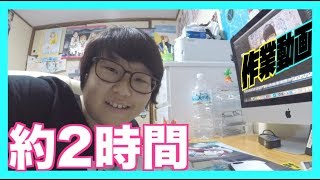 【作業動画】約2時間みっきーと一緒に作業しよっ♪