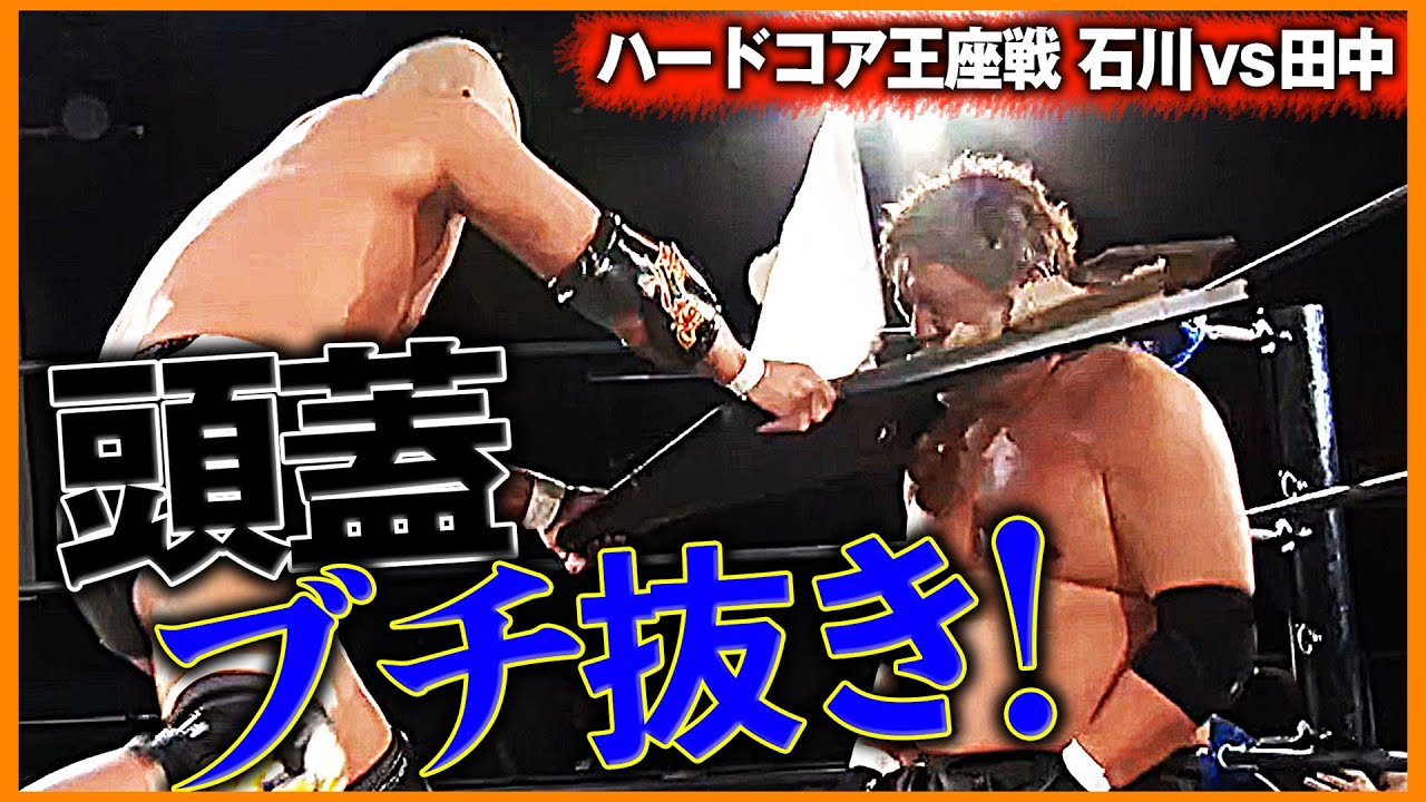 【閲覧注意】「凶器」「反則」なんでもOK！ショッキングな試合から目を背けるな！ハードコア王座戦は想像を超えた危険な試合に！｜📺 11.18 MONDAY MAGIC ep4はユニバースで独占配信中🔽