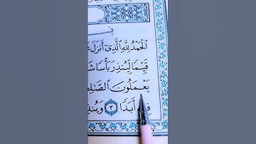 سورة الكهف بصوت القارئ هزاع البلوشي