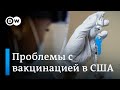 Массовая вакцинация в США: американцы ждут быстрого решения проблем от новой администрации США