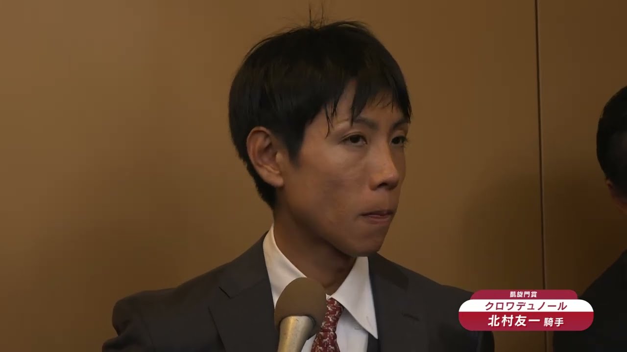 2025凱旋門賞中継】クロワデュノール 北村友一 騎手 レース後 