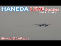 ①羽田空港 ライブカメラ 2022/5/14 LIVE from TOKYO International Airport HANEDA / HND Plane Spotting