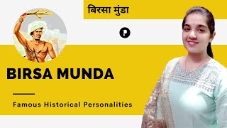 Birsa Munda | बिरसा मुंडा | Personalities of Indian History