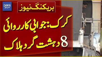 Karak: 8 Terrorists Killed in Retaliatory Operation | Breaking News | Dawn News