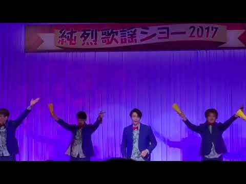 【愛でしばりたい／純烈(白川裕次郎)】 『純烈歌謡ショー2017 9/18  ホテルプラザ勝川 夜の部』