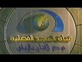 فاصل مركز إنتاج الرياض قديم ونادر جدا وإعادة رفع قناة المجد العامة ١٤٢٥ هـ