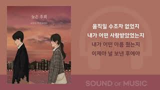 [1시간] 조현아 (어반자카파) - 늦은후회