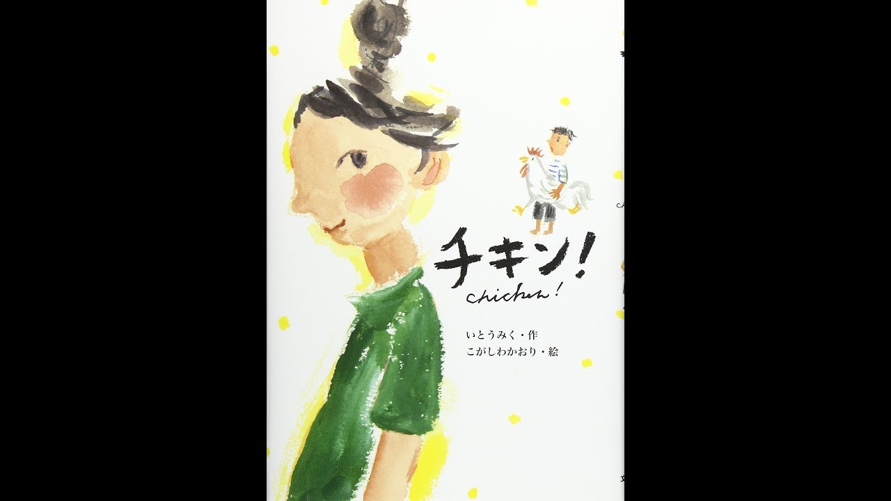 本　小説　9冊　いとうみく　小〜中学生向け　ひいな　トリガー　羊の告解　チキン！ Amazon.co.jp: 羊の告解 : いとう みく: 本