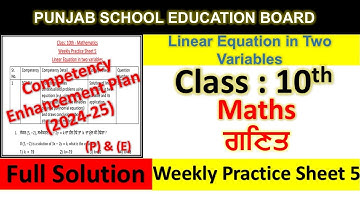 pseb competency based paper class 10th maths worksheet 5 test 2024