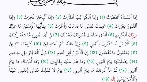 سورة الأنفطار بصوت الشيخ ياسر الدوسري