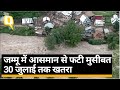 Jammu Cloudburst: Kishtwar में बादल फटा, 7 लोगों की मौत, कई लापता । Quint Hindi