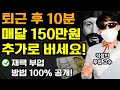 재택 부업! 하루 10분으로 월150만원 돈버는 방법 (퇴근후 집에서 가능한 직장인 투잡 알바 추천) ft.론대디