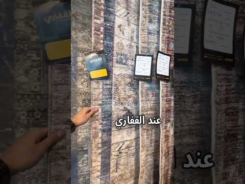 اكبر تشكيلة من السجاد تحت سقف واحد القفاري للسجاد