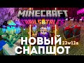 НОВОЕ ОБНОВЛЕНИЕ МАЙНКРАФТ!! | 23w12a | 1.20