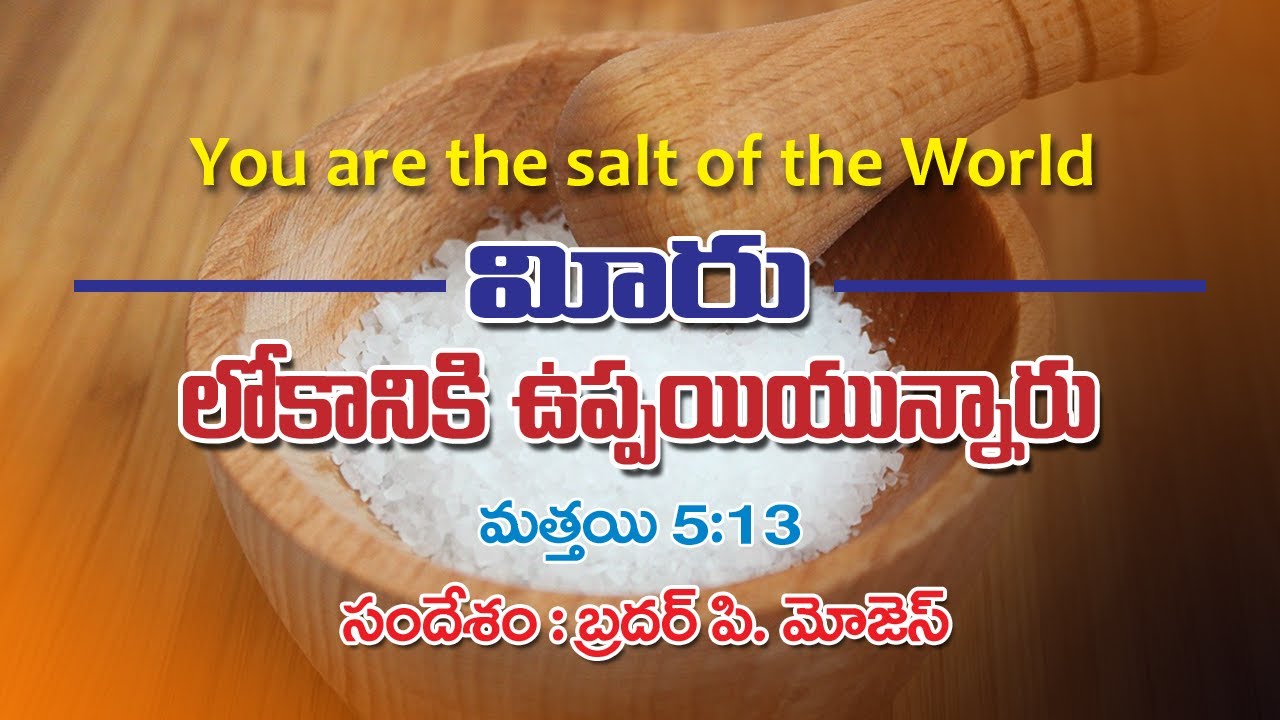 You are the Salt of the World | Bible Short Message | in Telugu |  Moses Pidugu