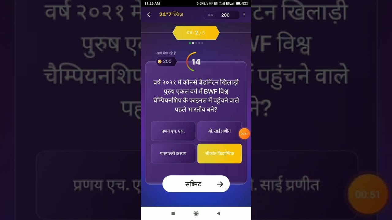 Kbc Play along 18 september pari match Daily Quiz Answer | kbc offline quiz 