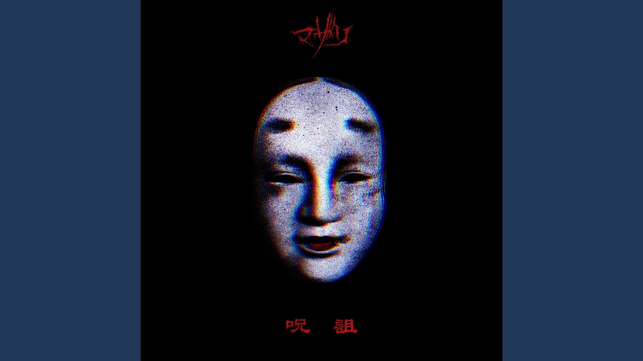 呪詛 - YouTube