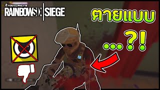 กดเจอ Hacker จนเปื่อยละนะ... - Rainbow Six Siege ไทย