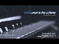 موسيقى عروس بيانو دخلة بدون حقوق جديد 2023 