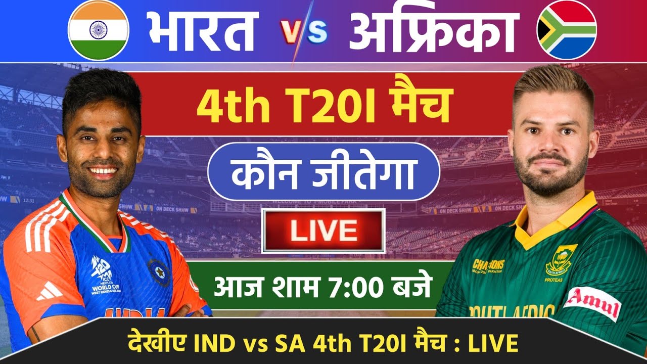 IND vs SA 4th T20I Dream11 Team Today | Lucknow Pitch Report & Fantasy Tips