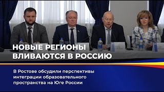 Новые регионы вливаются в Россию