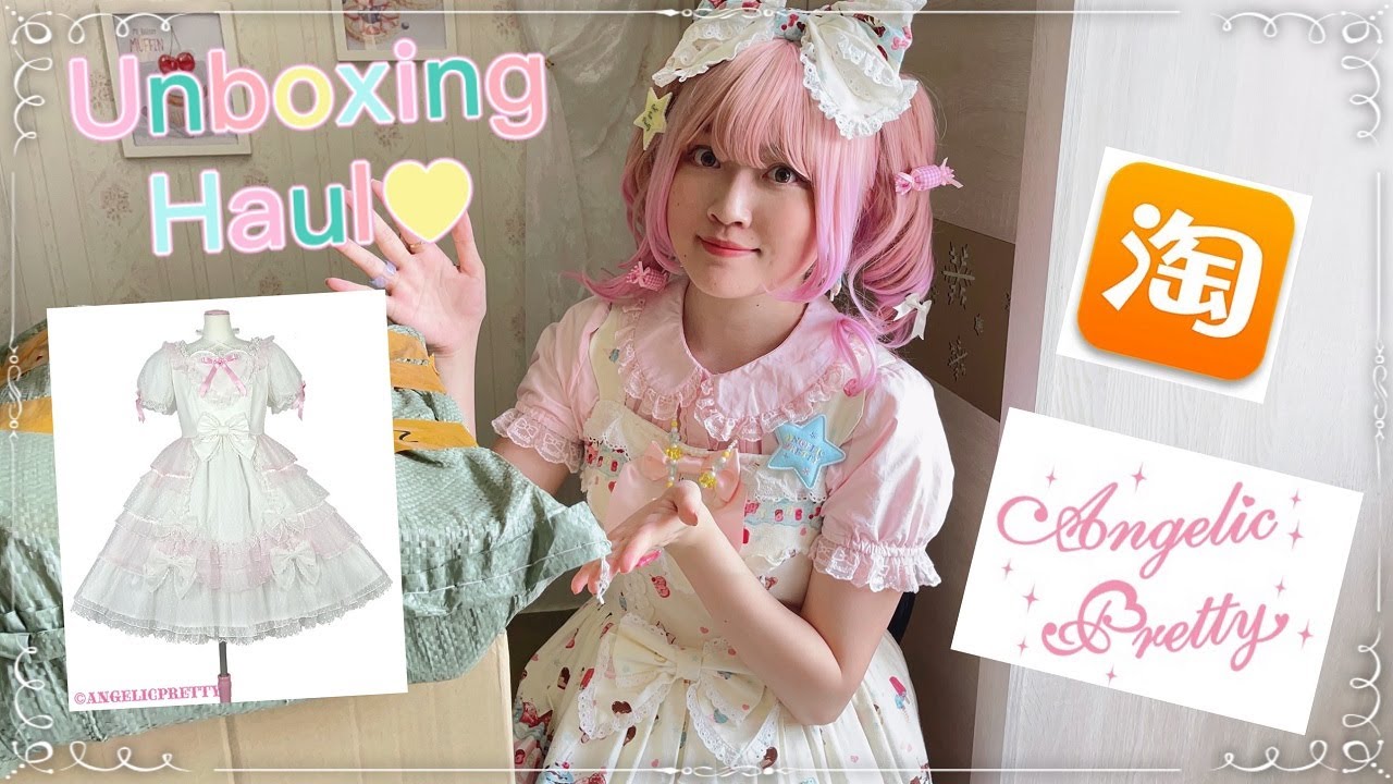 [Eng sub]【開箱】Unboxing Haul Angelic Pretty / Taobao / Topping Heart / Lolita Fashion/蘿莉塔開箱 | 澪澪的梳化間