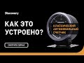 Классический автомобильный счетчик | Как это устроено | Discovery