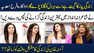 Farah Saadia Gives Tips for a Better Life | Aamna Khan Ka Mushkil Waqt Kaun Sa Tha? | Samaa TV