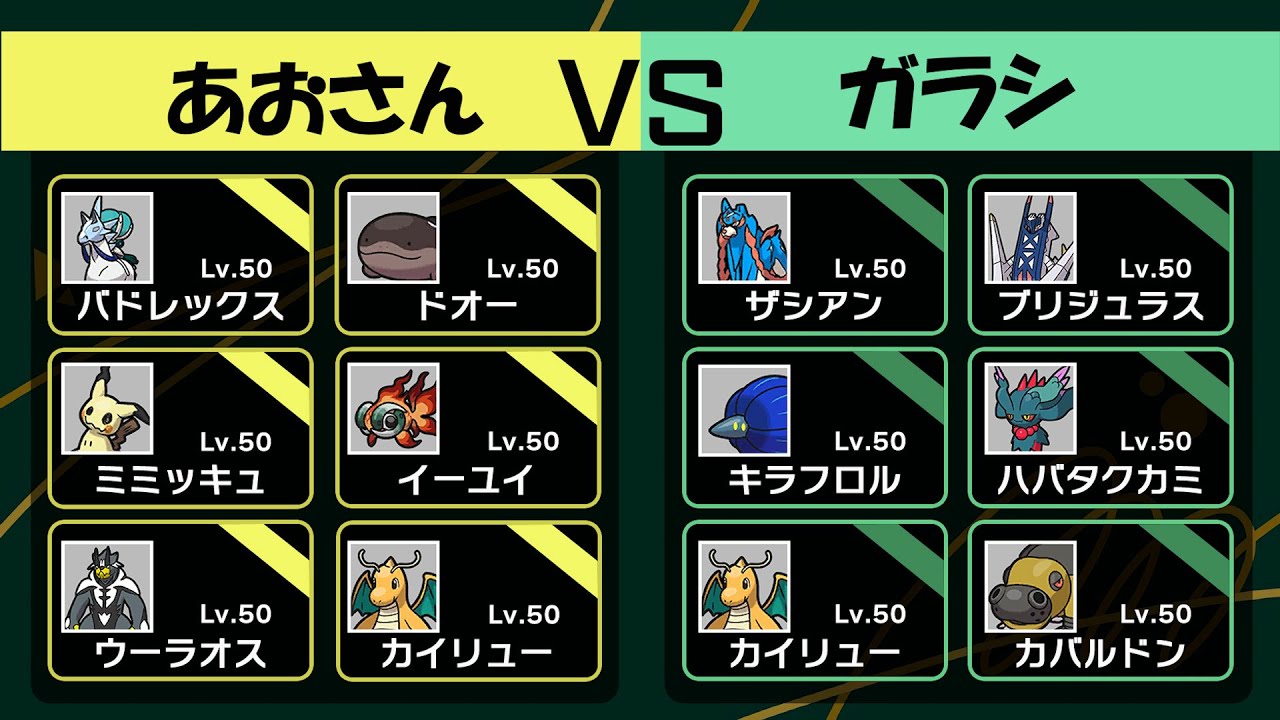 第2回U22オフ】準決勝 あおさん VS ガラシ【ポケモンSV】 - YouTube