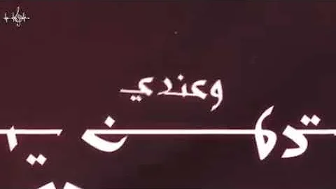 حتة قلبي يا من حسين الجسمي