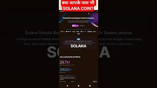 🚀Solana (SOL) Explained in Hindi |  क्या आपके पास भी है SOLANA COIN | What is Solana Crypto |