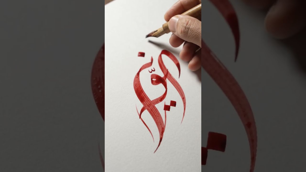 Minimalist Arabic Calligraphy | Beautiful Digital Arabic Art | Custom Wall Art & Decorative Designs